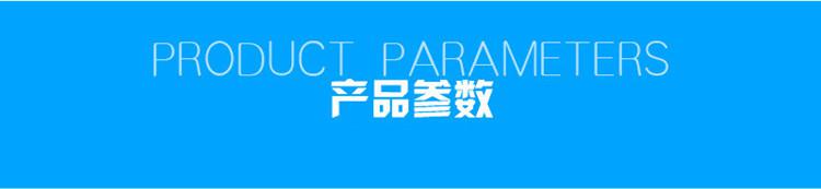 1623808336159892.jpg 產品參數.jpg